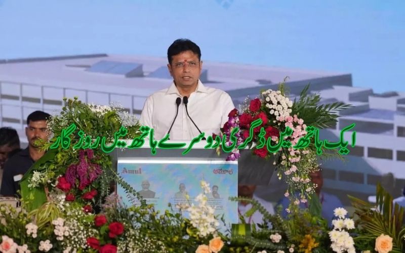  طلبا کو گریجویشن تک ملازمت کےلئے کریں تیار: سری دھربابو کا تعلیمی اداروں کو مشورہ 