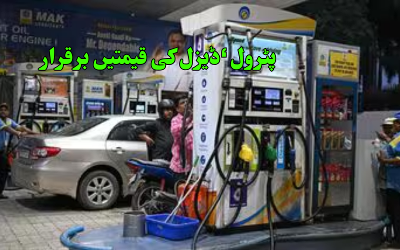 عالمی منڈی میں خام تیل سستا۔ پٹرول ڈیزل کی قیمتوں میں کوئی تبدیلی نہیں