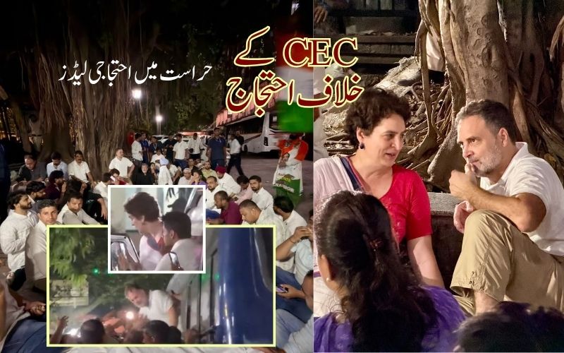  دہلی کے آکاش وانی بھون میں حالات کشیدہ۔ راہل، پرینکا،عمران سمیت کئی لیڈرز کو لیا گیا حراست میں 