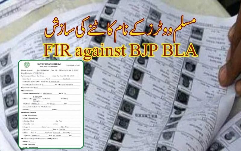 حیدرآباد: مسلم ووٹروں کو ہٹانےکی کوشش، بی جے پی ایجنٹ  پر معاملہ درج