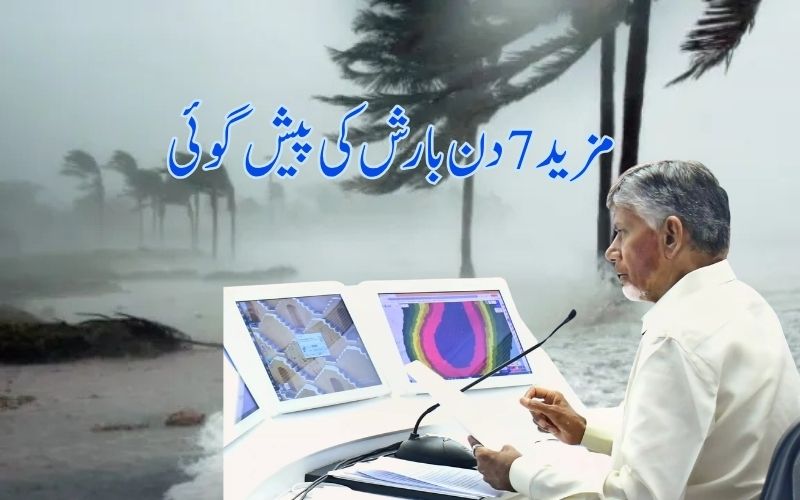 اےپی میں طوفان ارنب کی تباہی، جانی ومالی، اور فصلوں کا نقصان، 7دن تک بارش کی پیش گوئی