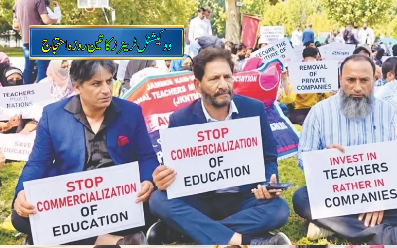  پی ڈی پی رہنماؤں کی ووکیشنل ٹرینرز کے احتجاج میں شرکت