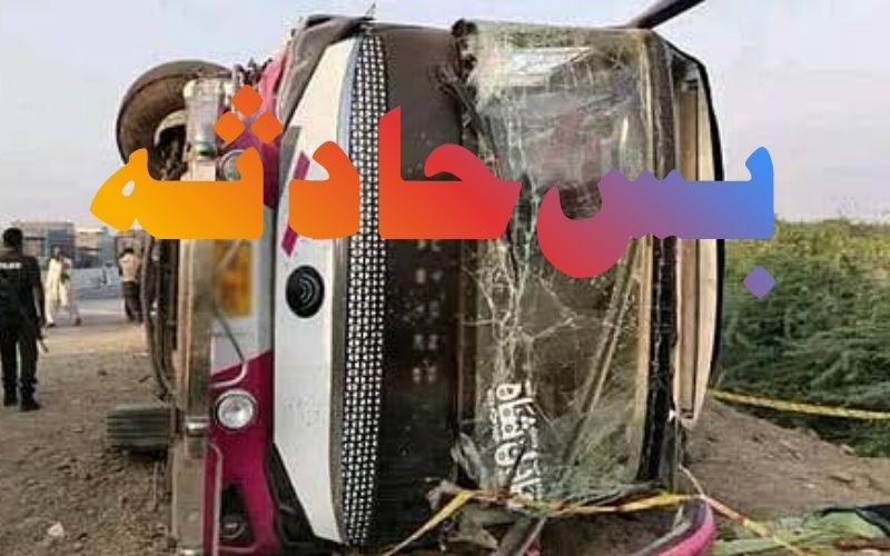 پاکستان کے پنجاب میں بس حادثہ، 11 افراد ہلاک، 30 سے زائد زخمی