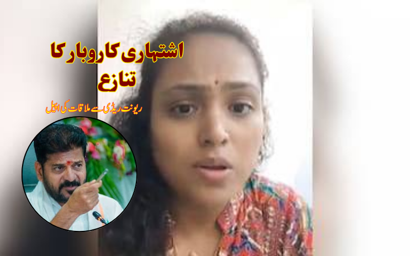تاجر خاتون نے نامناسب کاسلوک کا لگایا الزام۔سی ایم سے ملاقات کی اپیل