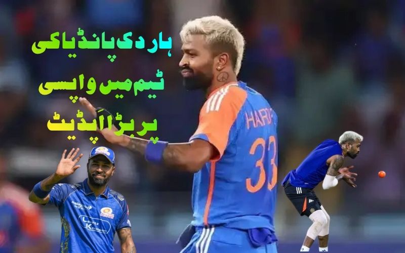 کیا زخمی ہاردک پانڈیاآئی پی ایل 2027 تک رہیں گے میدان سے باہر؟