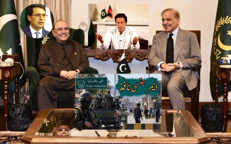  پاکستان کےصوبہ خیبر پختونخوا میں ایمرجنسی اور گورنر راج نافذ