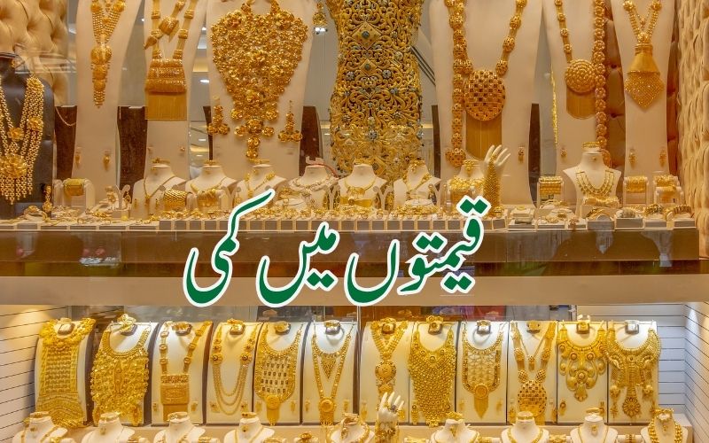 سونے اور چاندی کی قیمتوں میں کمی، یہاں جانئے وجہ؟