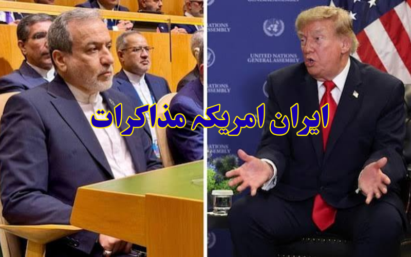  امریکہ اور ایران کے درمیان تین گھنٹے کی ملاقات