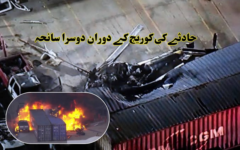حادثے کے کوریج کے دوران نیوز ہیلی کاپٹر تباہ، 3 ہلاک