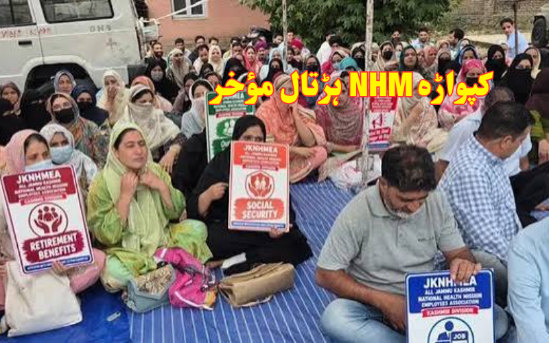 جموں و کشمیر: نیشنل ہیلتھ مشن ملازمین کی ہڑتال ختم