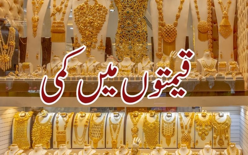  سونے کی قیمت میں 3.28 فیصد اور چاندی کی قیمت میں 7.83 فیصد کمی