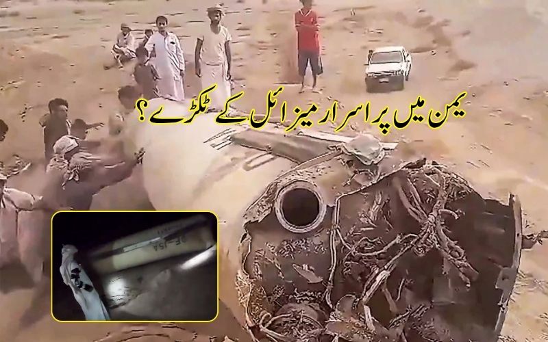 کیا مشرق وسطیٰ میں پہلی بار چینی ڈی ایف میزائل استعمال ہوا ہے؟