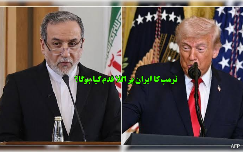 ایران کو ٹرمپ کی وارننگ، ’بڑے واقعات‘ کا عندیہ