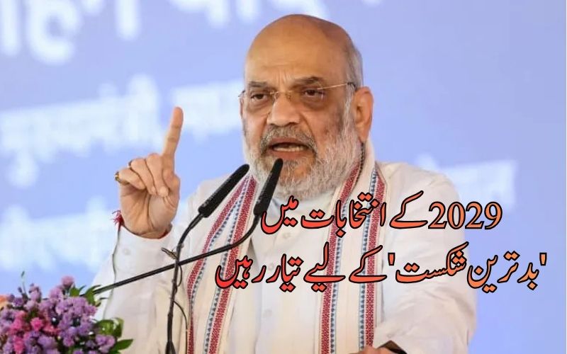 'انتخابی شکست کے لیے  ایس آئی آر کو مورد الزام ٹھہرانا بندکریں، 2029 کی شکست کی تیاری کریں': امت شاہ کا اپوزیشن کو مشورہ 