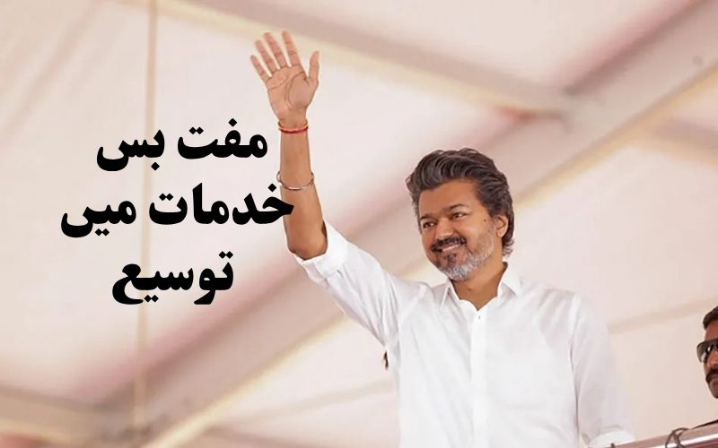 تمل ناڈو: گاندھی جینتی کے موقع پر مفت بس سفر اسکیم میں توسیع