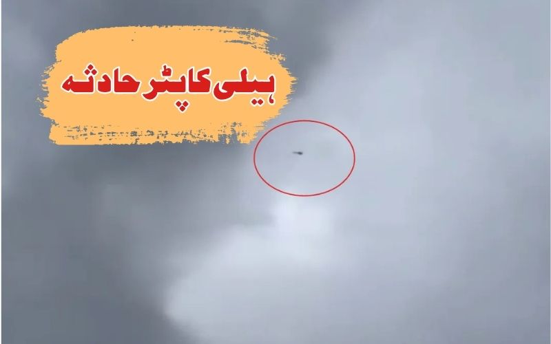 اتراکھنڈ میں ہیلی کاپٹر حادثہ۔ پائلٹ سمیت 6 افراد ہلاک 