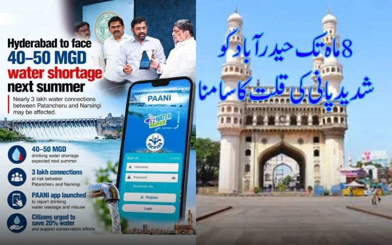 حیدرآباد کو جنوری سے 8 ماہ تک پانی کی شدید قلت کا سامنا: واٹر بورڈ کے ایم ڈی کا انتباہ