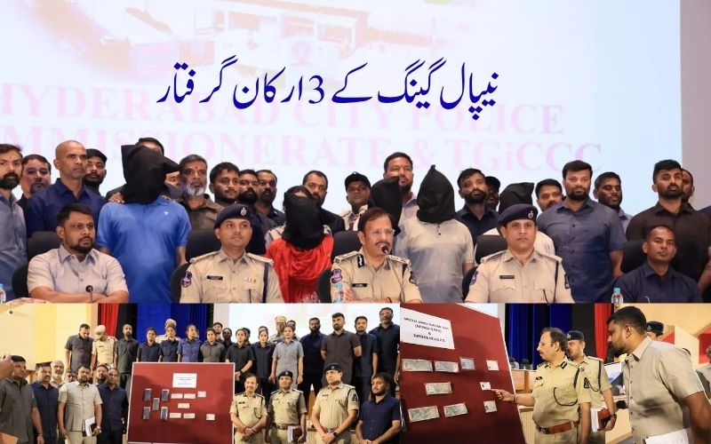 حیدرآباد: ریٹائرڈ آئی پی ایس افسر کی بیوی کے قتل کامعاملہ۔نیپال گینگ کے 3 ارکان گرفتار