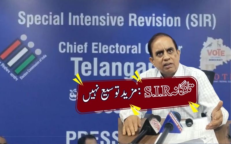   ایس آئی آر عمل میں مزید توسیع کا کوئی ارادہ نہیں: سدرشن ریڈی 