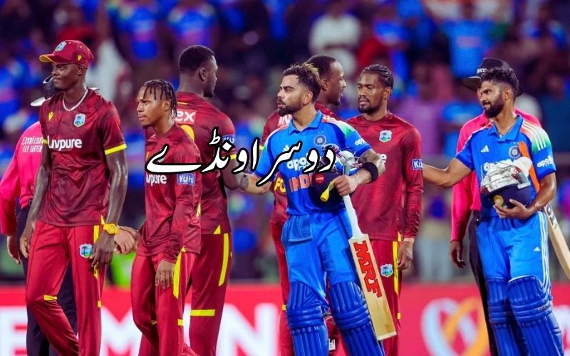 ہند۔ویسٹ انڈیز دوسرا ونڈے: سیریز جیتنے کےلئے میدان میں اْترے گی ٹیم انڈیا 