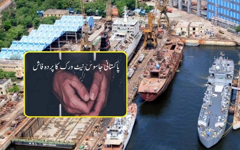  پاکستانی جاسوسی نیٹ ورک کا پردہ فاش، بحریہ کےملازم سمیت2 افراد گرفتار