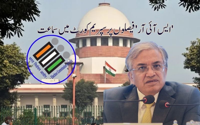 ایس آئی آر' فیصلوں پر چیف الیکشن کمشنر کے خلاف دائر درخواستوں پر سپریم کورٹ میں پیر کو سماعت'