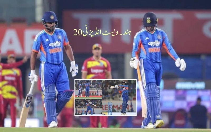  انڈیا۔ویسٹ انڈیز دوسرا ٹی 20انٹر نیشنل:ٹیم انڈیا نے بنائے249 رنز 