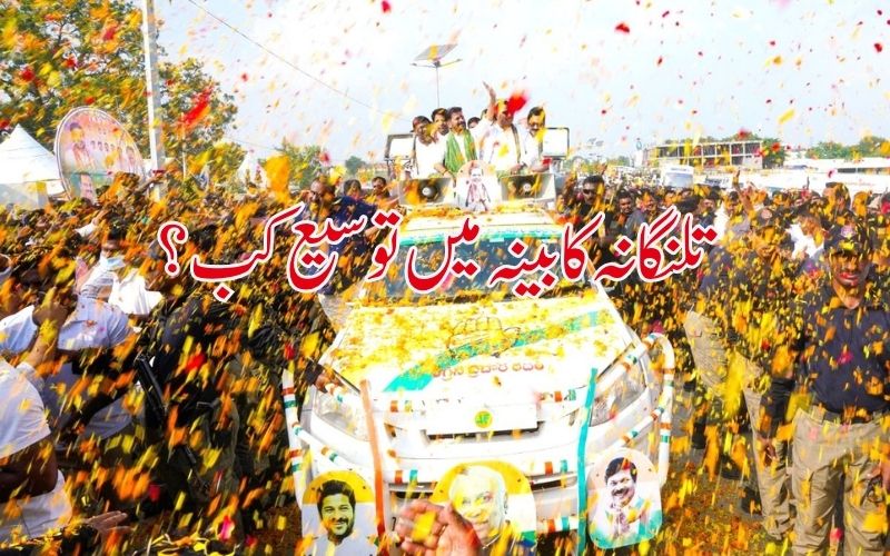 تلنگانہ کابینہ کی توسیع میں غیر یقینی: دسہرہ پر بھی کانگریس لیڈر مایوس