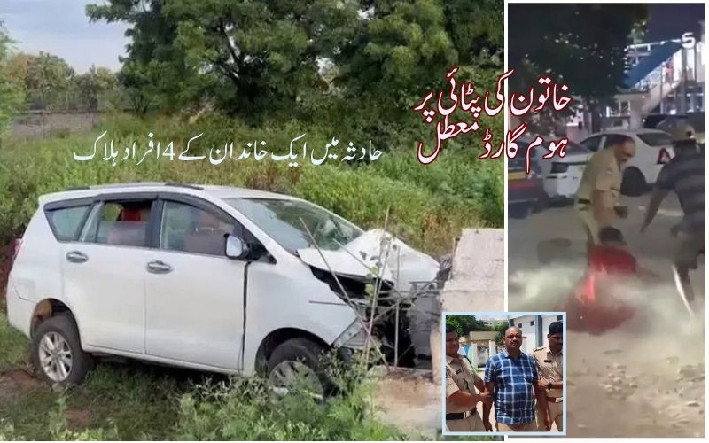شمس آباد کے قریب انووا کار کو حادثہ۔ ایک ہی خاندان کے چار افراد کی موت
