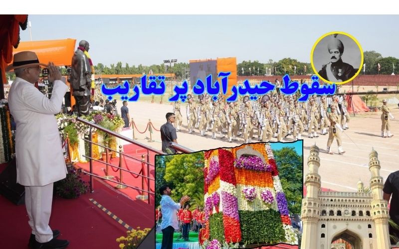 سابق ریاست حیدرآباد کےانڈین یونین میں انضمام پر تقاریب 