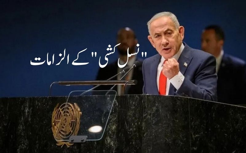 ایران پر بمباری، غزہ میں کاروائیوںکا نیتن یاہو نےکیا دفاع