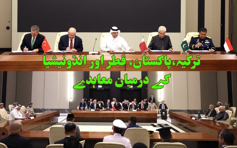  ترکیہ،پاکستان، قطر اور انڈونیشیا نے دفاعی صنعتی تعاون کے معاہدے بدر پر کئے دستخط