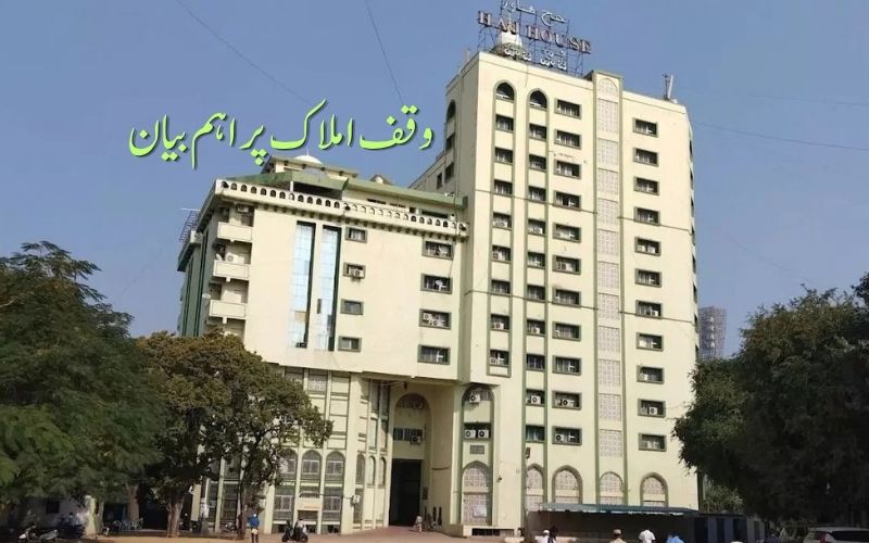 ہم کسی جائیداد کو غیر وقف قرار دینے کے لیے این او سی جاری نہیں کرتے: تلنگانہ وقف بورڈ