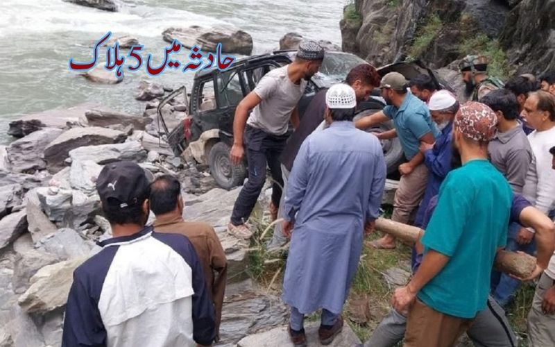 کپواڑہ کے کرناہ میں سڑک حادثہ۔ کارکھائی میں گرنے سے 5 افراد ہلاک۔ 6 زخمی 