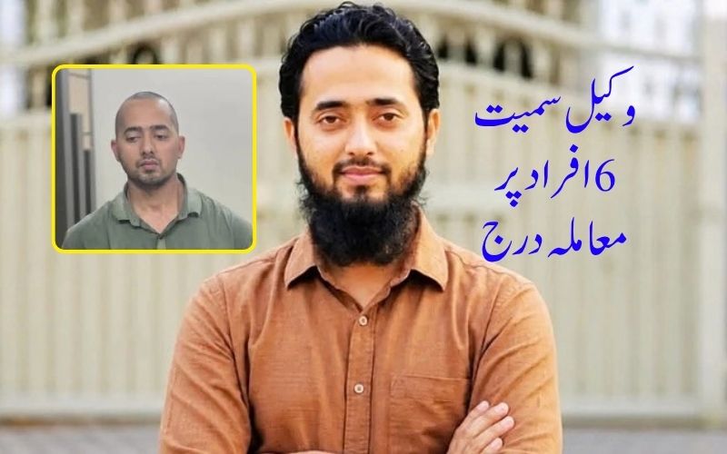 آیوش ملک کی مدد کرنے پر ایک وکیل سمیت 6افراد پر معاملہ درج 