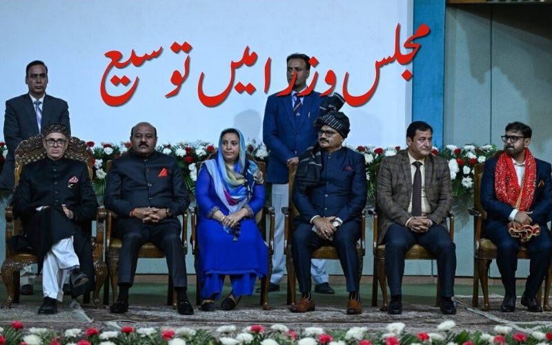 جموں و کشمیر کابینہ میں توسیع اور ردوبدل۔منگل کی صبح 10:30بجے لوک بھون میں تقریب