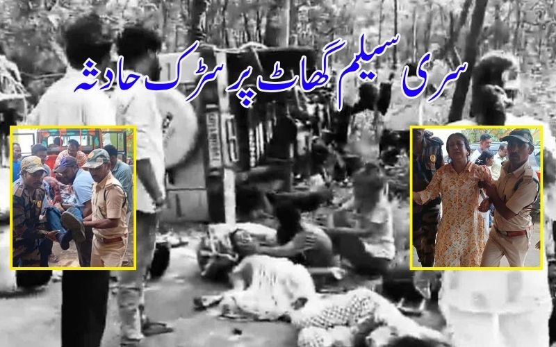 سری سیلم گھاٹ پر سڑک حادثہ اترپردیش  کے 2 افراد ہلاک 