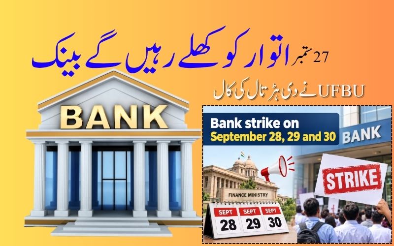 اتوار کو بینک کھلے رہیں گے: مرکزی وزارت خزانہ