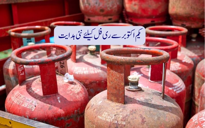 یکم اکتوبر سے سبسڈی والے ایل پی جی ری فل کے لیے آدھار کی تصدیق لازمی 